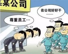 员工第二天的工做
